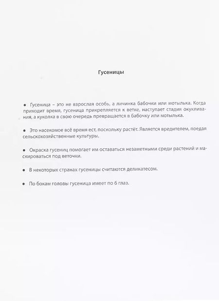 Фотография книги "Насекомые. Соедини по точкам"