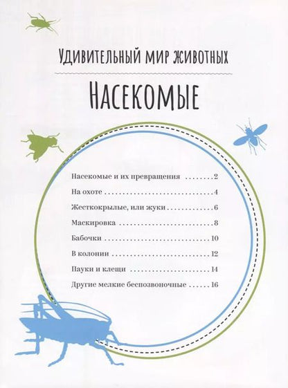 Фотография книги "Насекомые"