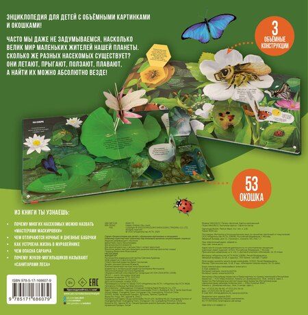 Фотография книги "Насекомые"