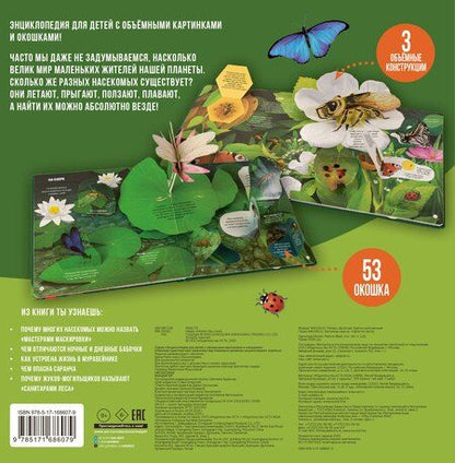 Фотография книги "Насекомые"