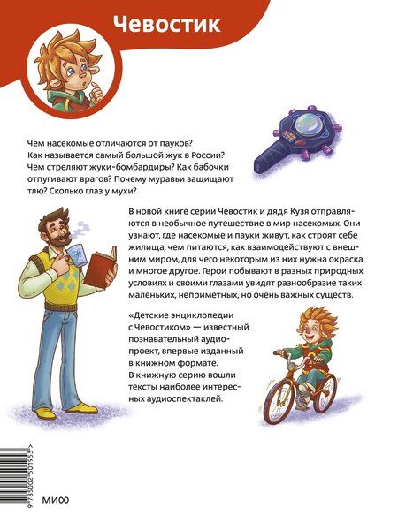 Фотография книги "Насекомые и пауки. Детская энциклопедия (Чевостик)"