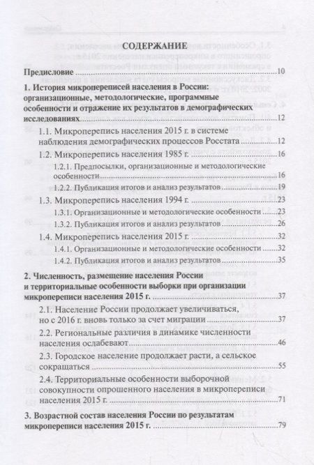 Фотография книги "Население России 2016 : двадцать четвертый ежегодный демографический доклад"