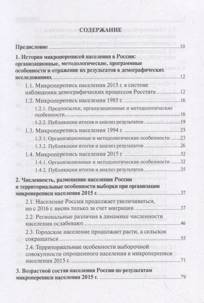 Фотография книги "Население России 2016 : двадцать четвертый ежегодный демографический доклад"