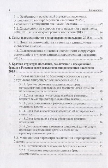 Фотография книги "Население России 2016 : двадцать четвертый ежегодный демографический доклад"