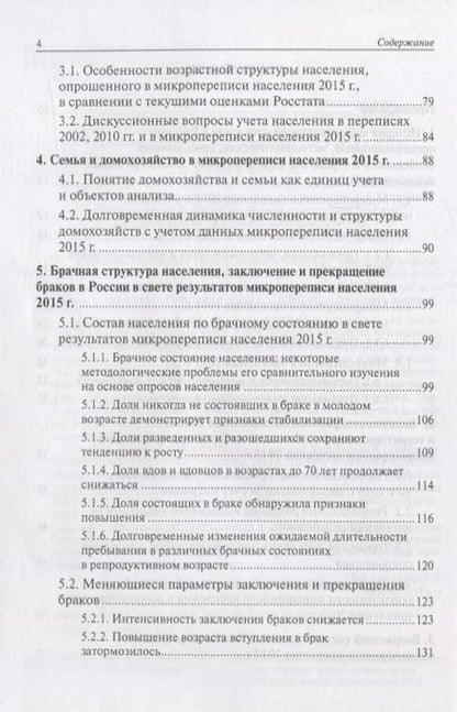 Фотография книги "Население России 2016 : двадцать четвертый ежегодный демографический доклад"