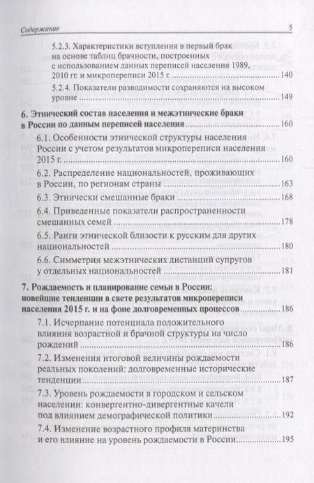 Фотография книги "Население России 2016 : двадцать четвертый ежегодный демографический доклад"