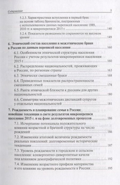 Фотография книги "Население России 2016 : двадцать четвертый ежегодный демографический доклад"