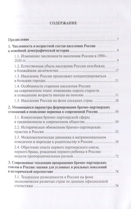Фотография книги "Население России 2019: двадцать седьмой ежегодный демографический доклад"