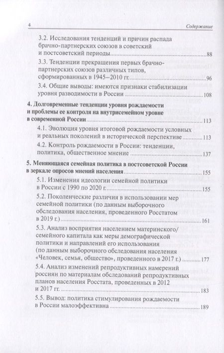 Фотография книги "Население России 2019: двадцать седьмой ежегодный демографический доклад"