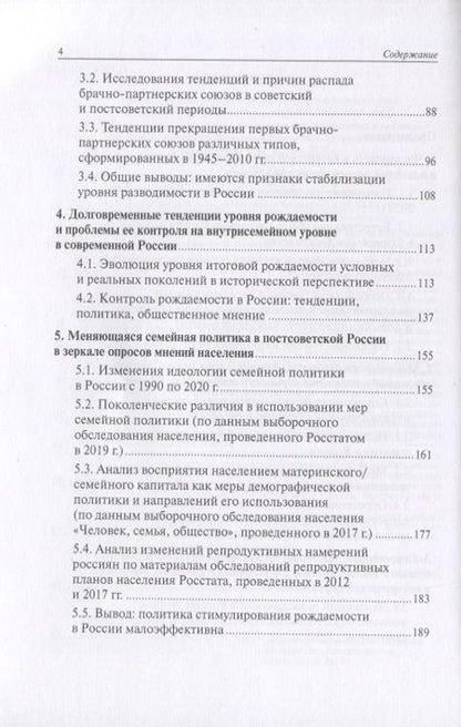 Фотография книги "Население России 2019: двадцать седьмой ежегодный демографический доклад"