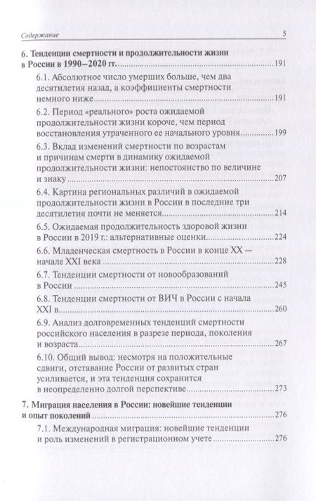 Фотография книги "Население России 2019: двадцать седьмой ежегодный демографический доклад"