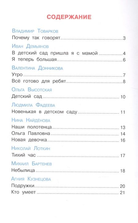 Фотография книги "Наш любимый детский сад. Сборник произведений для детей дошкольного возраста"