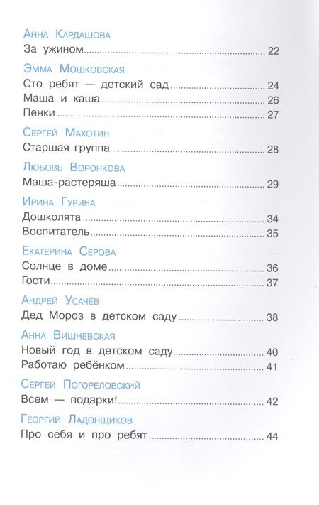 Фотография книги "Наш любимый детский сад. Сборник произведений для детей дошкольного возраста"