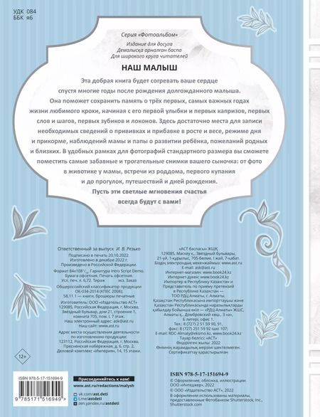 Фотография книги "Наш малыш"