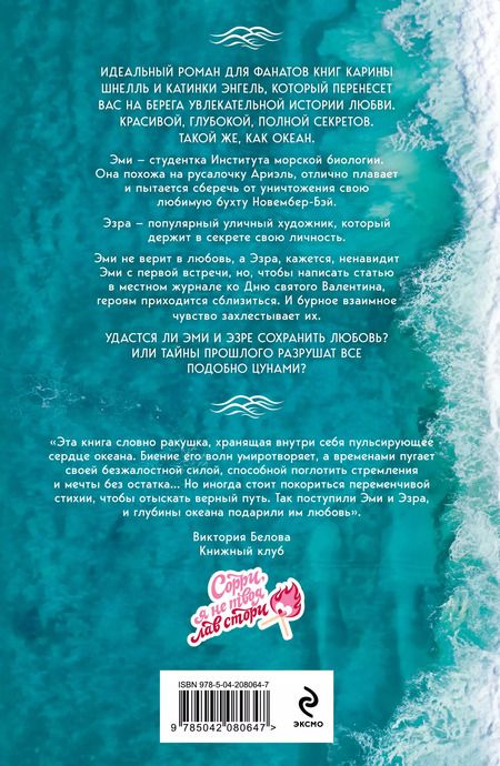 Фотография книги "Наш необъятный океан"