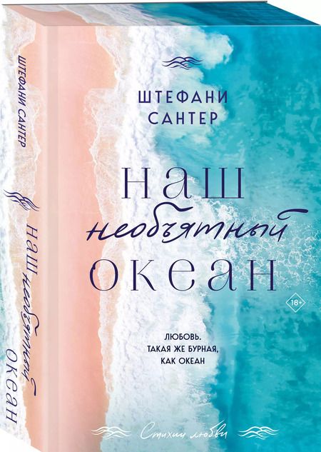 Фотография книги "Наш необъятный океан"