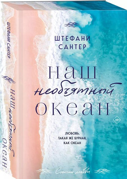 Фотография книги "Наш необъятный океан"