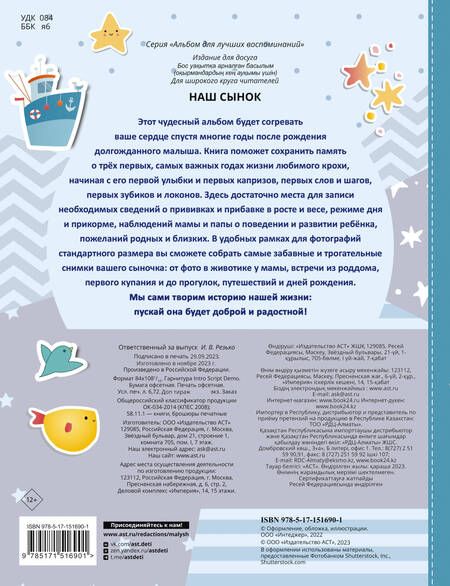 Фотография книги "Наш сынок"