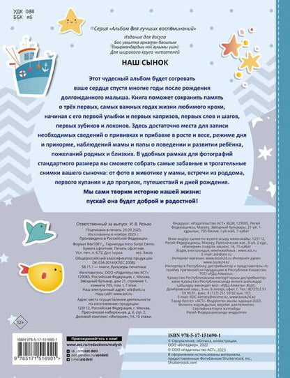 Фотография книги "Наш сынок"