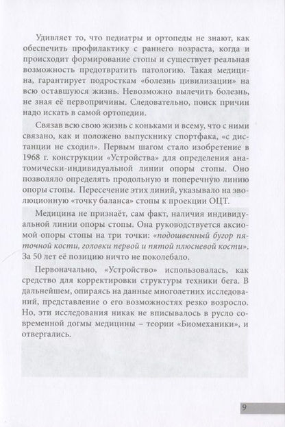 Фотография книги ": Наш "Трамплин в космос" цивилизации человечества"