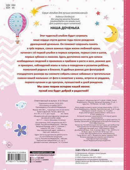 Фотография книги "Наша доченька"