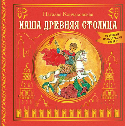 Обложка книги "Наша древняя столица"