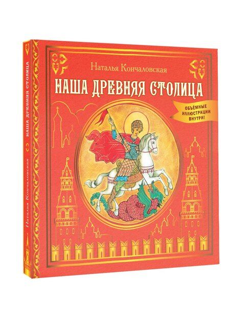 Фотография книги "Наша древняя столица"
