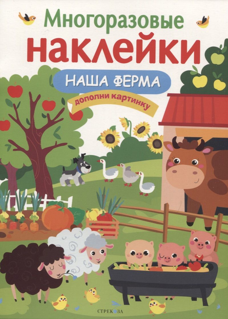 Обложка книги "Наша ферма"