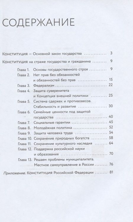 Фотография книги "Наша Конституция: учебное пособие"