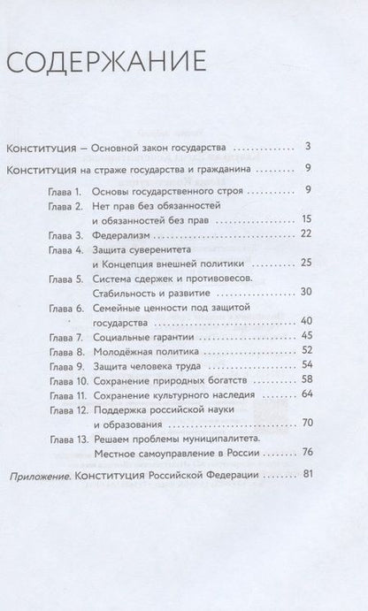 Фотография книги "Наша Конституция: учебное пособие"