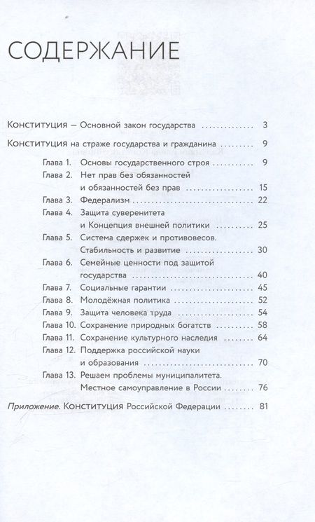 Фотография книги "Наша Конституция: учебное пособие"