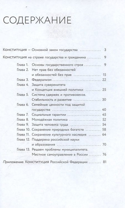 Фотография книги "Наша Конституция: учебное пособие"