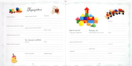 Фотография книги "Наша малышка. Все-все-все про первый год"