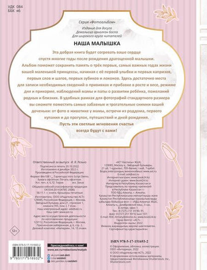 Фотография книги "Наша малышка"