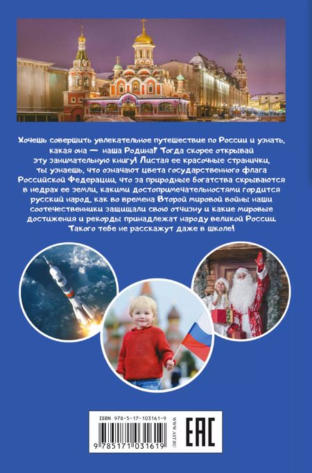 Фотография книги "Наша Родина - Россия"