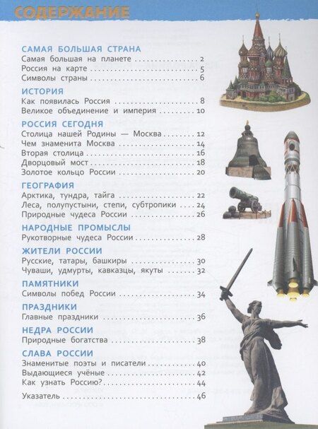 Фотография книги "Наша родина - Россия"