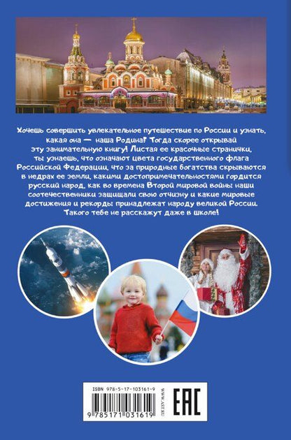 Фотография книги "Наша Родина - Россия"