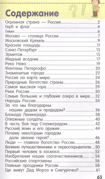 Фотография книги "Наша Родина - Россия"
