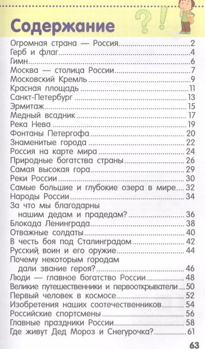 Фотография книги "Наша Родина - Россия"