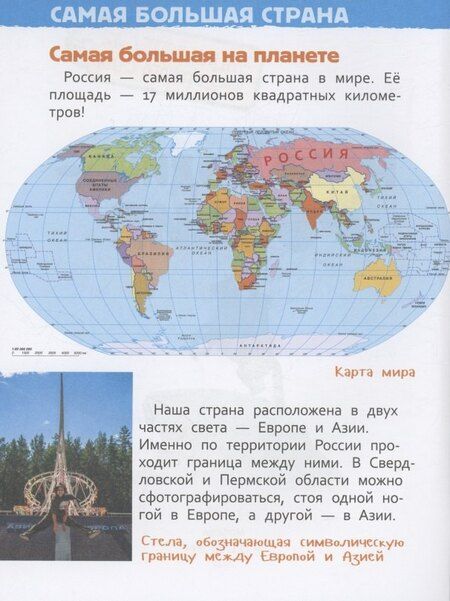 Фотография книги "Наша родина - Россия"