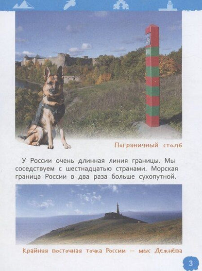 Фотография книги "Наша родина - Россия"