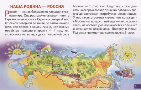 Фотография книги "Наша Родина Россия"