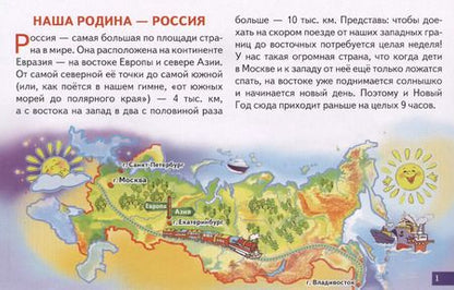 Фотография книги "Наша Родина Россия"