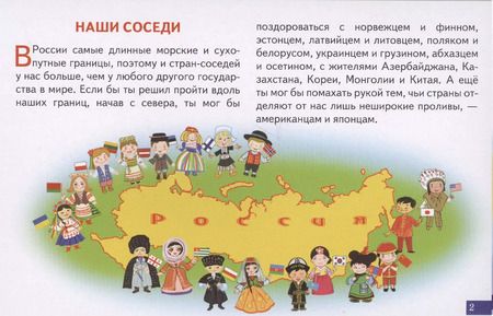 Фотография книги "Наша Родина Россия"