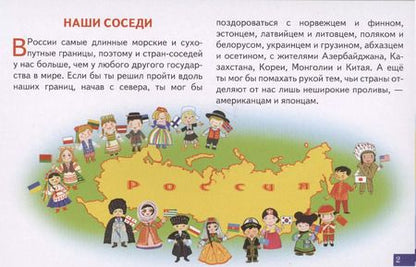 Фотография книги "Наша Родина Россия"
