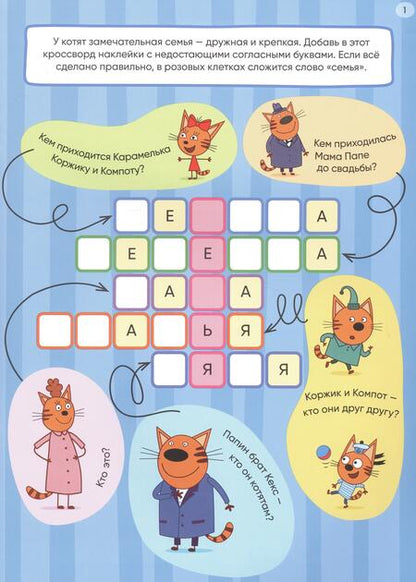 Фотография книги "Наша семья. 250 наклеек"