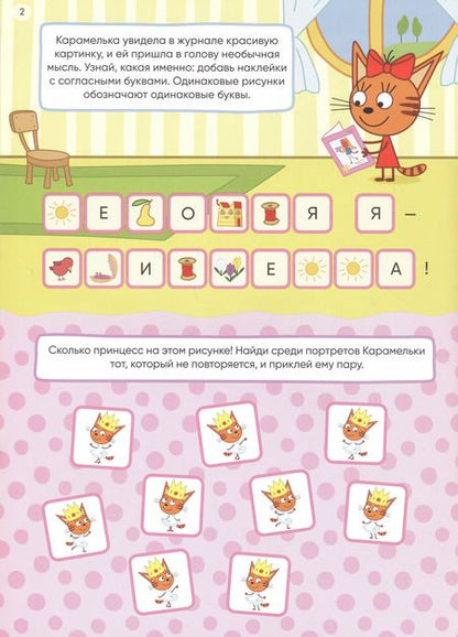 Фотография книги "Наша семья. 250 наклеек"