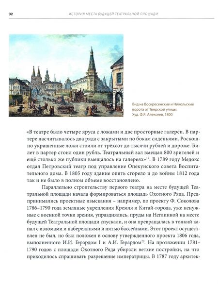 Фотография книги "Нащокина: Москва. Театральная площадь, 2. История здания и его героев"