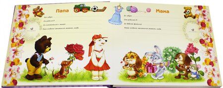 Фотография книги "Наше чудо. Первый год, счастливый и незабываемый!"