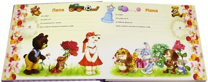 Фотография книги "Наше чудо. Первый год, счастливый и незабываемый!"